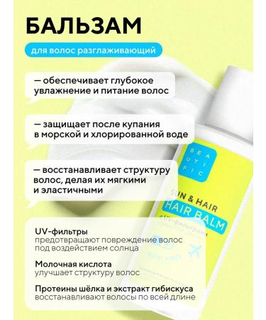 BEAUTIFIC Road hair set with sun protection - Buy Online on GoSupps.com