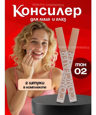 Conceler for shining skin of the face and eye set 2pcs tone 02