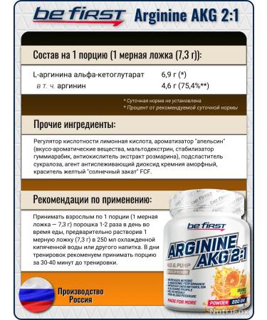 Be First Arginine AKG 200g taste Orange - Buy Online on GoSupps.com