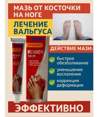 NUNA Ointment from bones on the legs