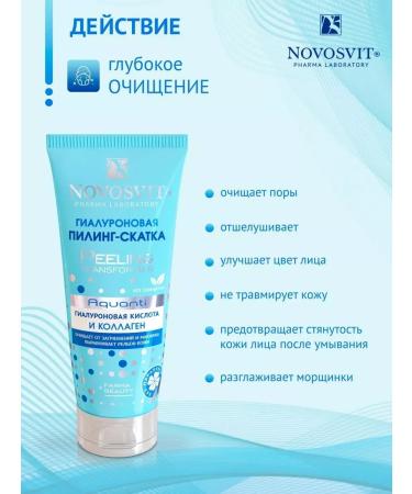 Novosvit Pilling-sloping hyaluronic 100 ml - Buy Online on GoSupps.com