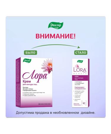 Laura Cream for the contour of the eyes 15 g