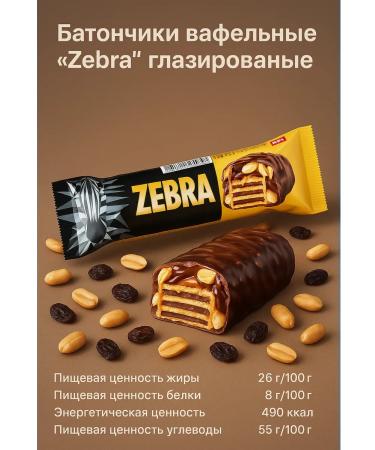 KDV Zebra Zebra raisure of zebra 15 pcs 40 grams - Buy Online on GoSupps.com
