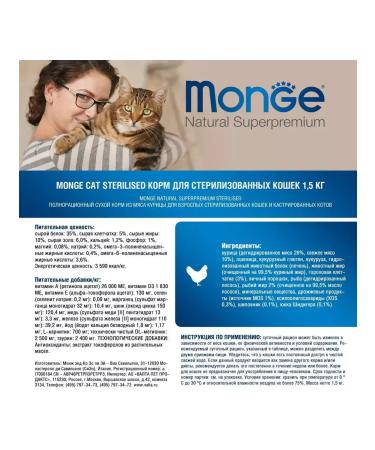 MONGE Dry food for cats Sterilized with chicken 1.5 kg - Buy Online on GoSupps.com