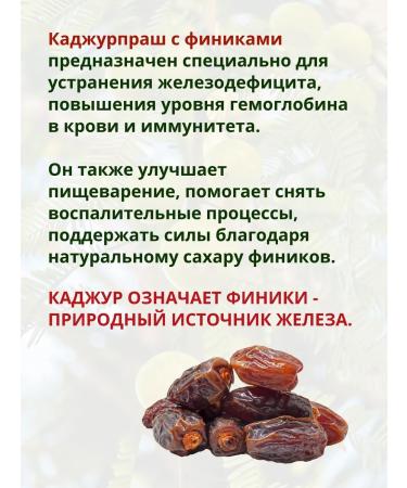 Kajurprash with dates Khajurprash Dabur 900 g - Buy Online on GoSupps.com