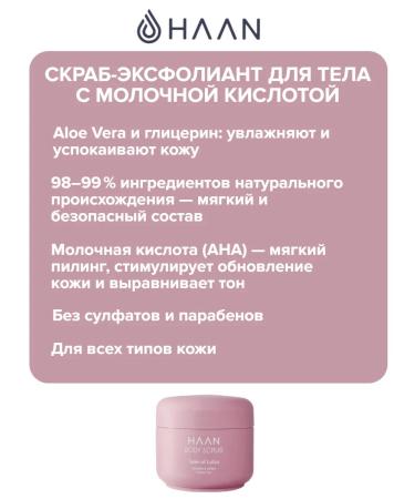 HAAN Body scrub with lactic acid of lotus - Buy Online on GoSupps.com
