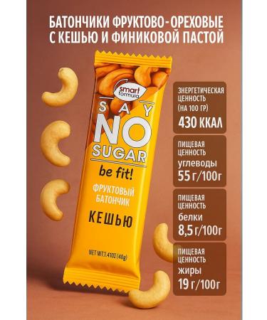 Smart Formula Fruit Bank without sugar cashew 15 pcs 40 g - Buy Online on GoSupps.com