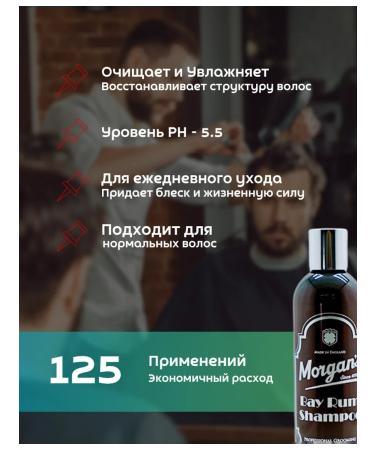 Morgan's Shampoo with the aroma of bay rum - Buy Online on GoSupps.com