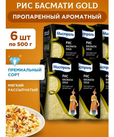 MISTRAL Rice for pilaf basmati Gold 6x500g