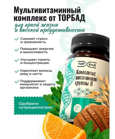 TORBAD Complex of B vitamins - Buy Online on GoSupps.com