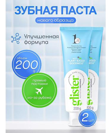 Amway Toothpaste whitening glider set 2 pcs