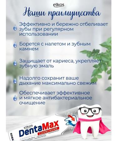 ELKOS Dentamax Zahnweiss Whitening Toothpaste for Cavities and Gum Replenishment 125 ml Germany - Buy Online on GoSupps.com