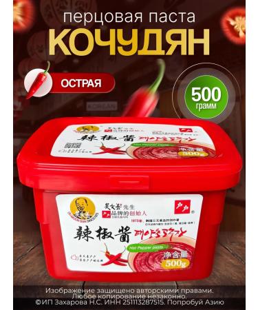 Try Asia Acute pepper paste "Kochudyan" 500g