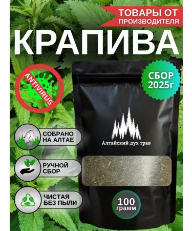 Altai spirit of herbs Nettle dioecious dried from Altai