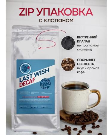 LAST WISH Coffee in grains without caffeine decap of 1 kg of arabica - Buy Online on GoSupps.com