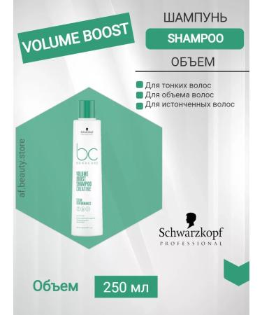 Schwarzkopf Professional Bonacure Volume Boost - hair shampoo 250 ml