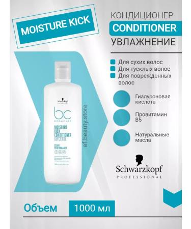 Schwarzkopf Professional Moisture kick hair balm moisturizer 1000 ml