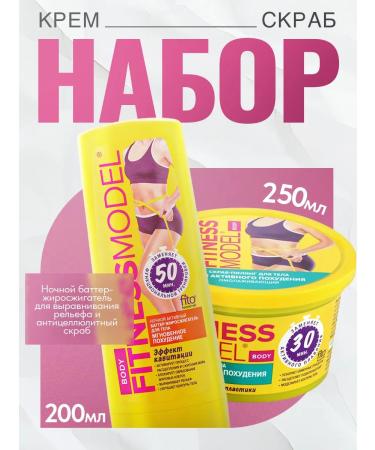 Fito cosmetics Body fat burner and anti -cellulite scrub