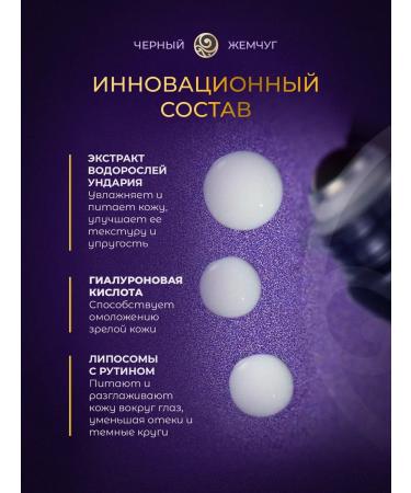 Black Pearl Eye and skin cream around the eyes from wrinkles 15ml - Buy Online on GoSupps.com