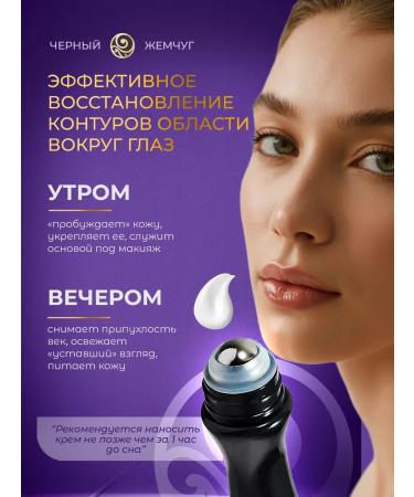 Black Pearl Eye and skin cream around the eyes from wrinkles 15ml - Buy Online on GoSupps.com