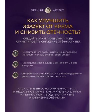 Black Pearl Eye and skin cream around the eyes from wrinkles 15ml - Buy Online on GoSupps.com