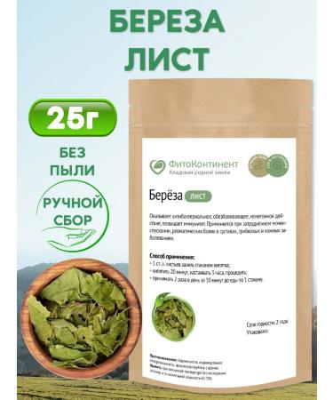 FitoContinent Birch leaves 25g