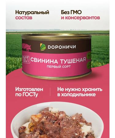 Doronichi Pork stewed GOST 4 pcs 325 g - Buy Online on GoSupps.com