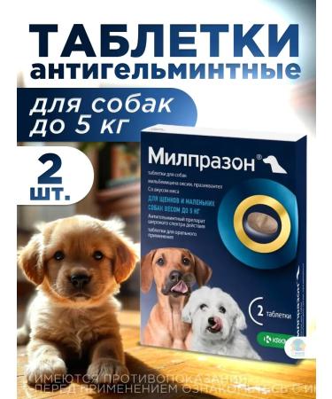KRKA Milprazone Dog tablets