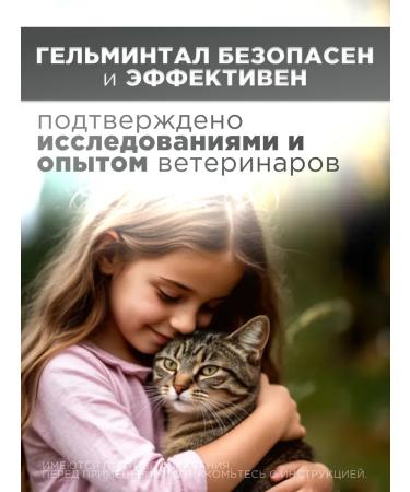 Helminthal syrup from cats for cats less than 4 kg - Buy Online on GoSupps.com