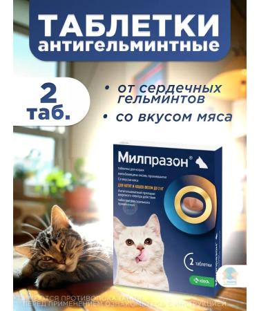 KRKA Milprazone for kittens tablets from helminths