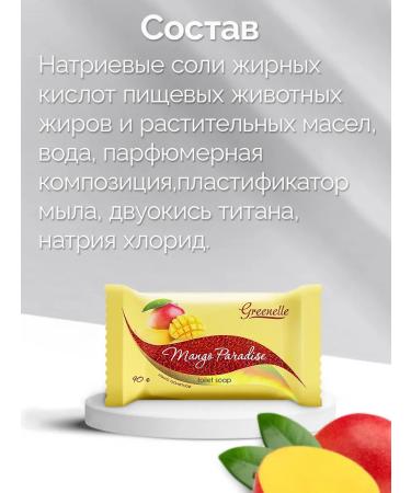 Tiolli Greenelle soap cosmetic solid set 6 pcs mangoes - Buy Online on GoSupps.com