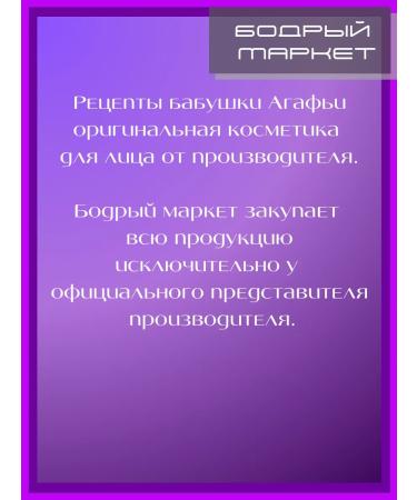 Grandma Agafia's Recipes Set of micellar water and face cream 2 pcs - Buy Online on GoSupps.com