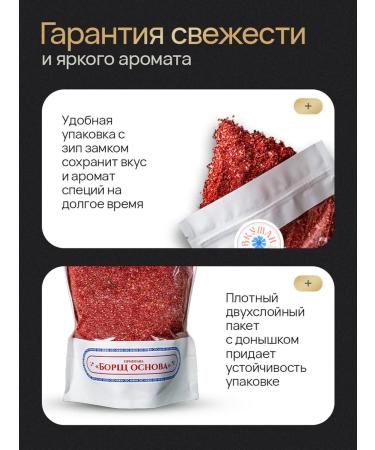 TASTE Natural seasoning the basis for borsch 400gr - Buy Online on GoSupps.com