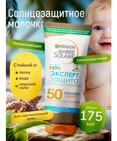 Garnier Children's sunscreen for the body KIDS SPF50+