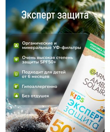 Garnier Children's sunscreen for the body KIDS SPF50+ - Buy Online on GoSupps.com