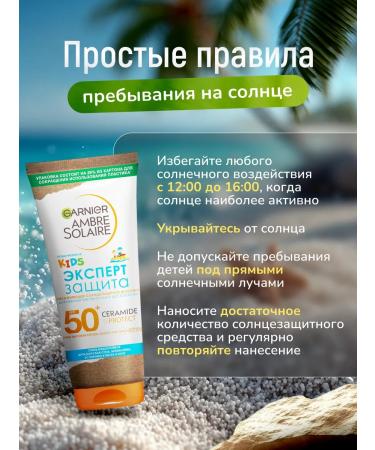 Garnier Children's sunscreen for the body KIDS SPF50+ - Buy Online on GoSupps.com