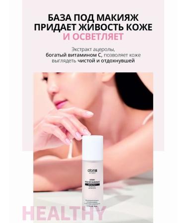 Atomy Atomi base for makeup Helsi Glow SPF 30+ PA +++ - Buy Online on GoSupps.com