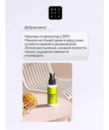 BEAUTIFIC Facial Makeup C fixer with SPF 15 - Buy Online on GoSupps.com