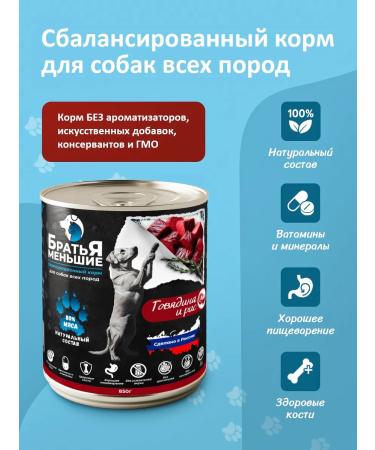 Wet feed food with beef and rice 850 g 6 pcs - Buy Online on GoSupps.com