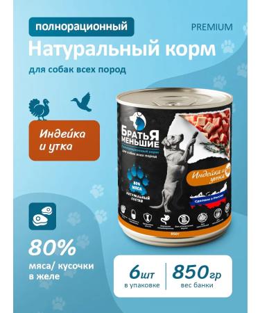 Dog feed with a turkey and a duck 850 g 6 pcs