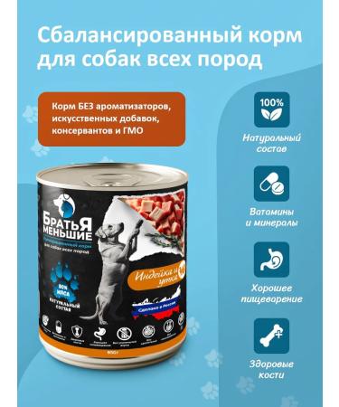 Dog feed with a turkey and a duck 850 g 6 pcs - Buy Online on GoSupps.com
