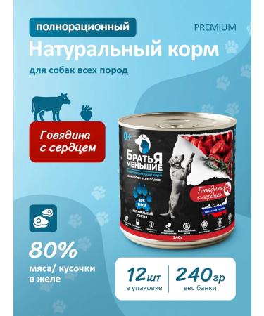 Dog food is wet with beef 240 g 12 pcs