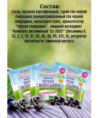 SAVA Jelly rapidly -soluble black currant 3 Sasha 20g - Buy Online on GoSupps.com