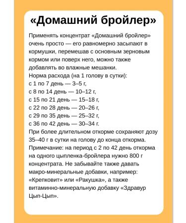 Your Farm Home broiler fodder additive 800g *5pcs - Buy Online on GoSupps.com