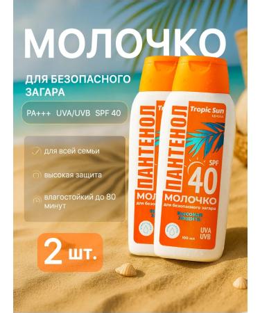 KRASSA Sunscreen for tanning with panthenol SPF 40 2 pcs