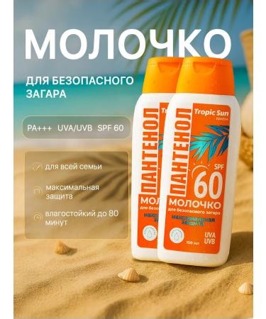 KRASSA Sunscreen for tanning with panthenol SPF 60 2 pcs