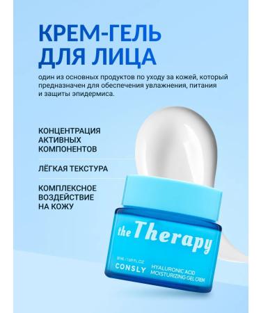 consly Low molecular weight moisturizing gel face cream 50 ml - Buy Online on GoSupps.com