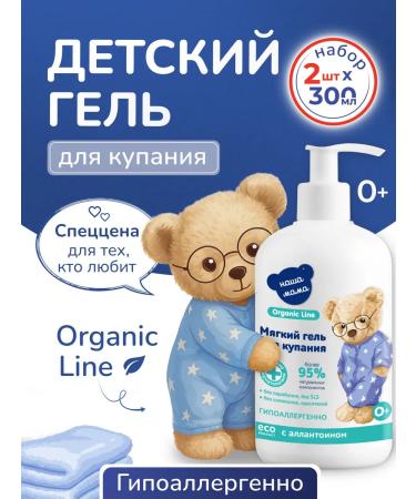 Our Mom Organic Line Children's bathing gel 0 plus