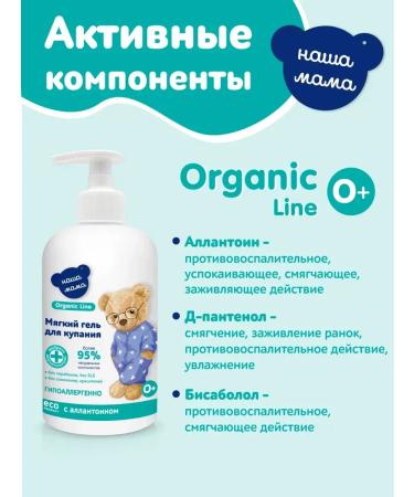 Our Mom Organic Line Children's bathing gel 0 plus - Buy Online on GoSupps.com