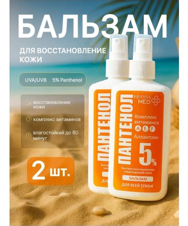 KRASSA Panthenol Cream Balm for the whole family 5% 150 ml 2 pcs